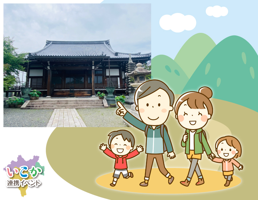 いこか連携イベント