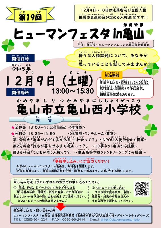 ヒューマンフェスタ2023