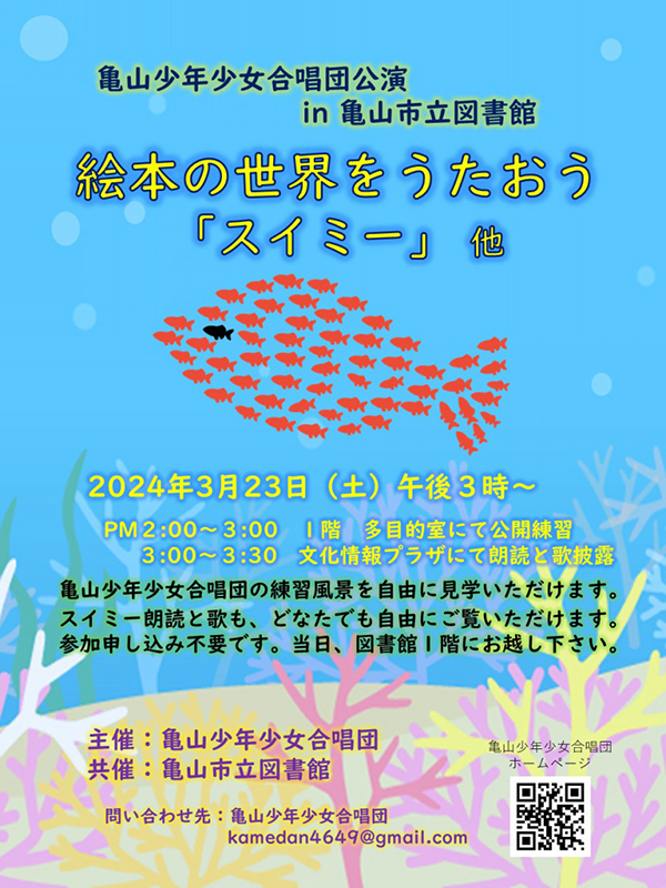 絵本の世界をうたおう『スイミー』