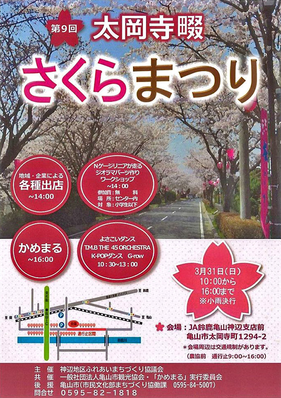 太岡寺畷さくらまつり