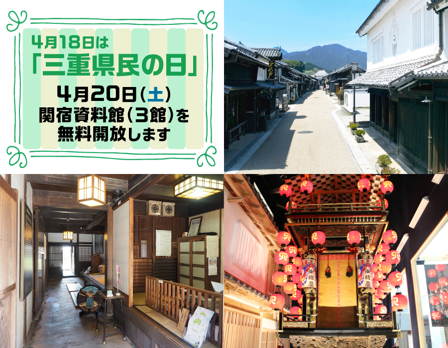 関宿資料館無料開放