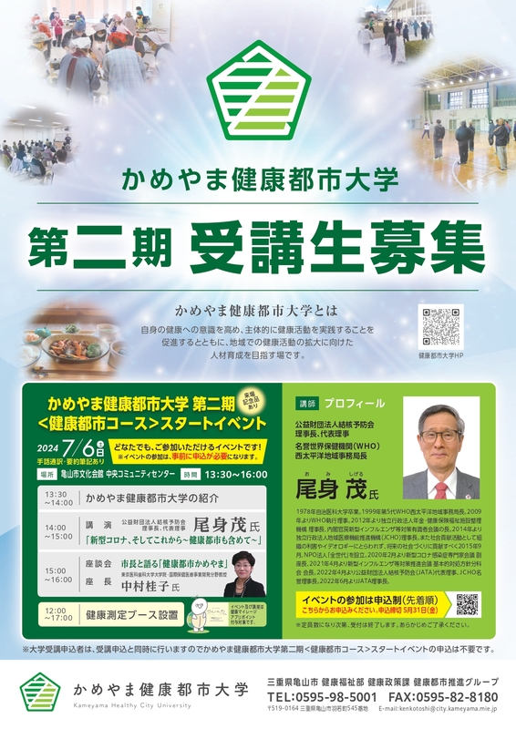 かめやま健康都市大学第二期開講