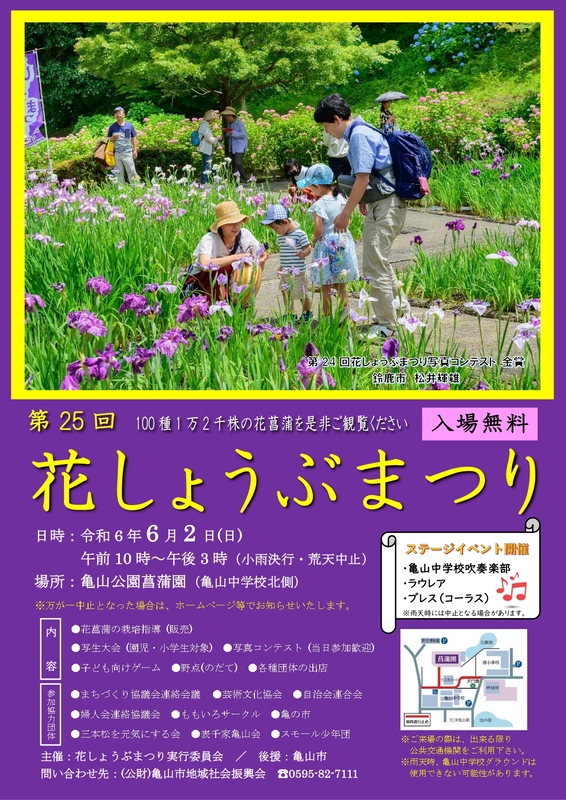 第25回 花しょうぶまつり 第25回 花しょうぶまつり