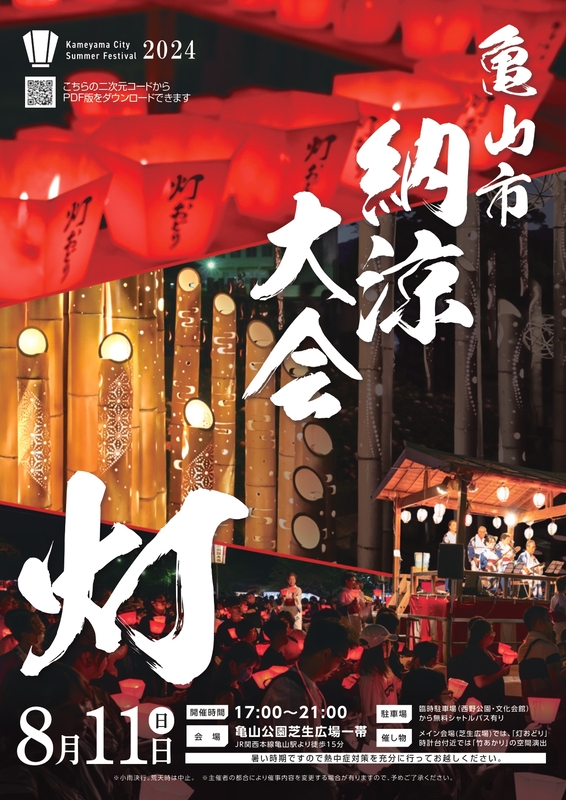 亀山市納涼大会 亀山市納涼大会