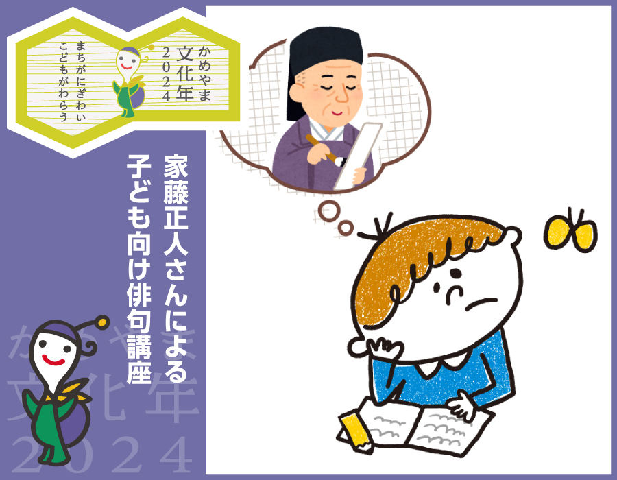 家藤正人さんによる子ども向け俳句講座