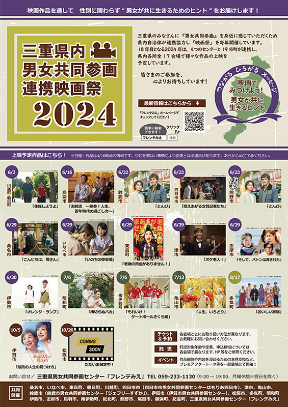 三重県内男女共同参画連携映画祭 三重県内男女共同参画連携映画祭