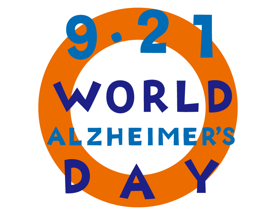 世界アルツハイマーデー