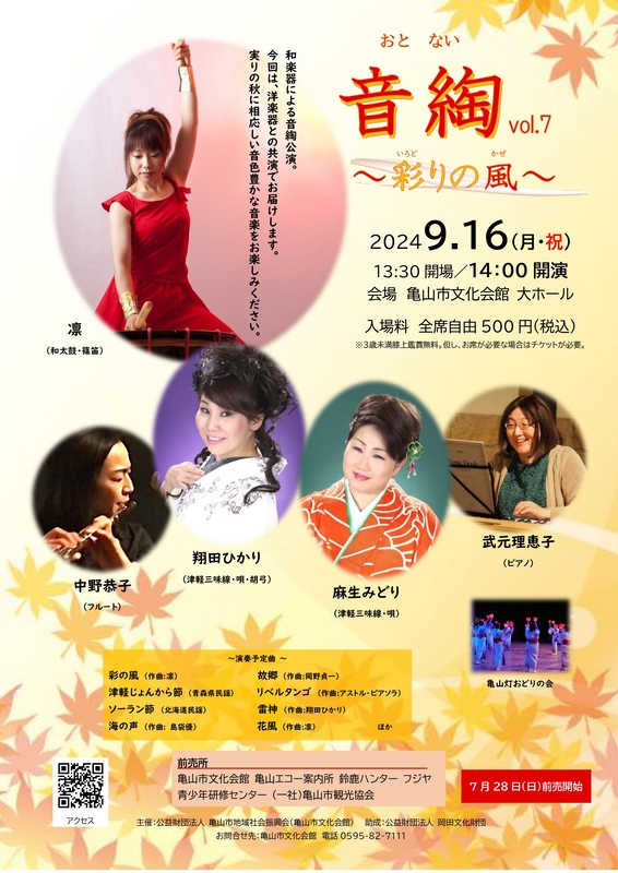 音綯（おとない）Vol.７