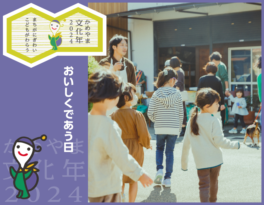 おいしくであう日