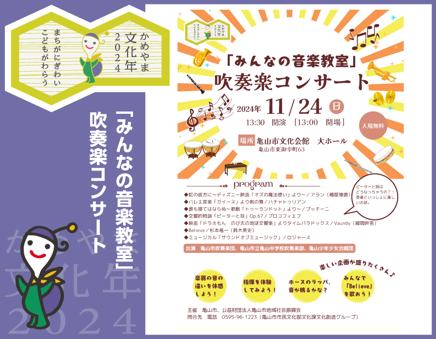 「みんなの音楽教室」吹奏楽コンサート