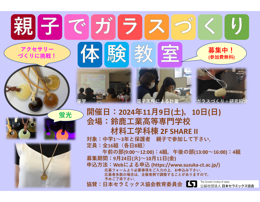 鈴鹿高専ガラスづくり体験教室