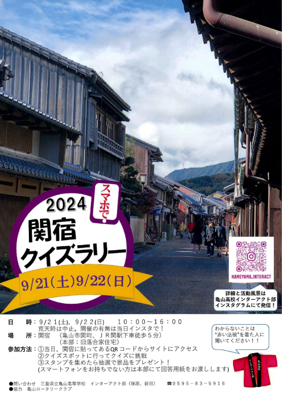 関宿クイズラリー2024