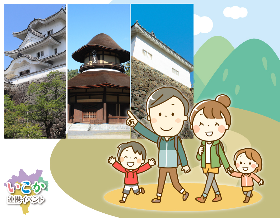 いこか連携イベント