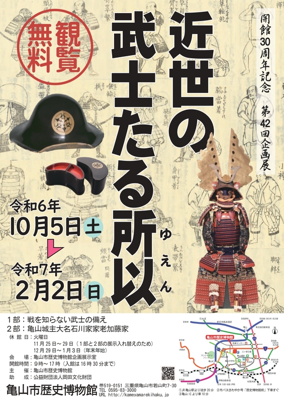 近世の武士たる所以