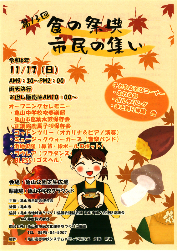 第13回 食の祭典・市民の集い