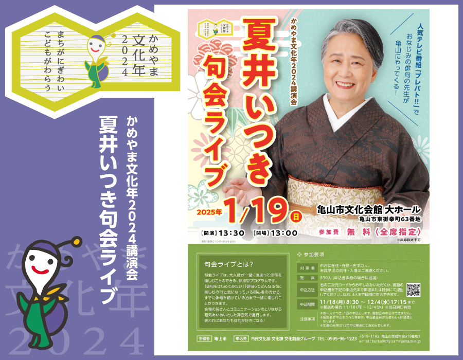 講演会「夏井いつき句会ライブ」