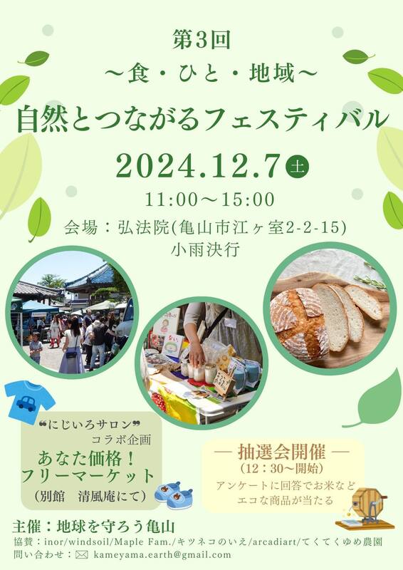 第3回 自然とつながるフェスティバル