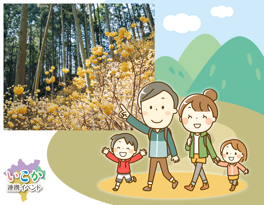 いこか連携イベント