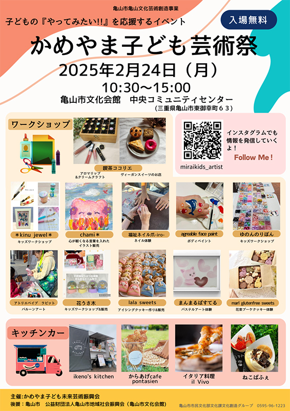 かめやま子ども芸術祭