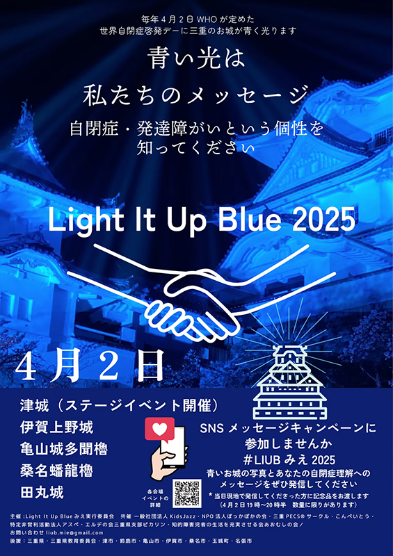 Light It Up Blueみえ 2025］亀山城多門櫓ブルーライトアップ | 亀山市