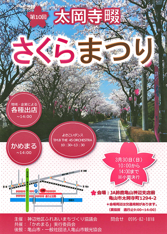 太岡寺畷さくらまつり