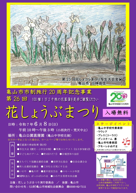 第26回 花しょうぶまつり