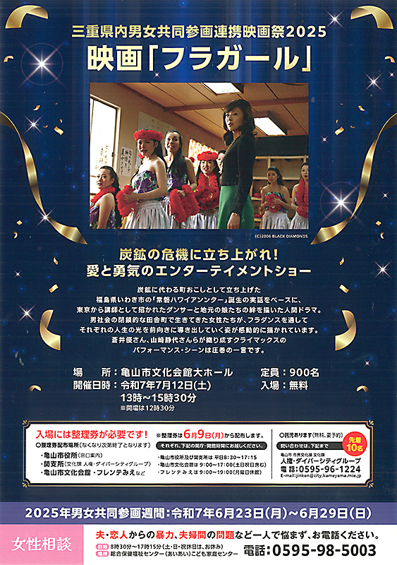 三重県内男女共同参画連携映画祭