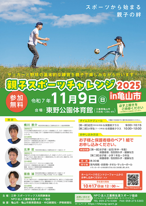 親子スポーツチャレンジ2025