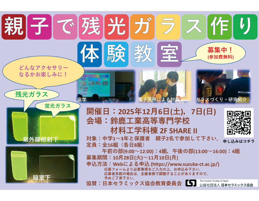 鈴鹿高専ガラスづくり体験教室