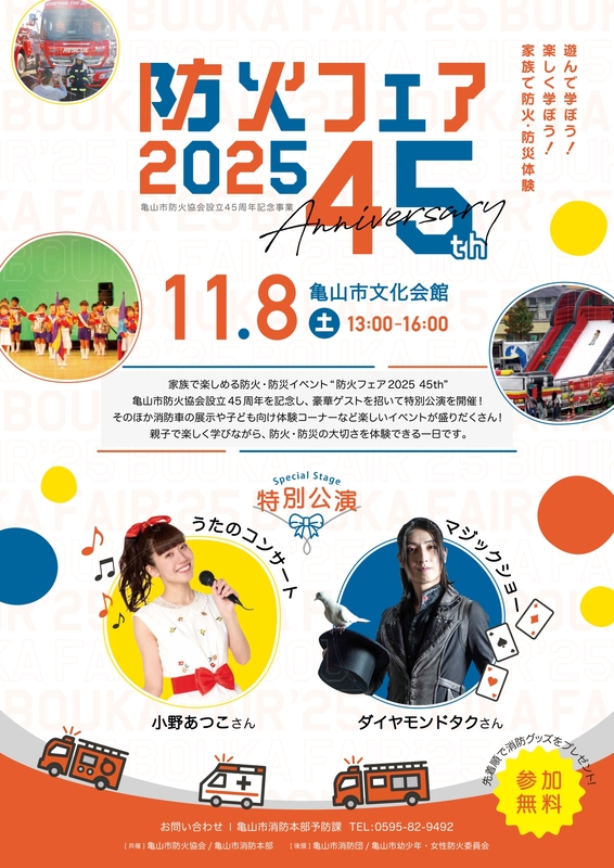 防火フェア2025