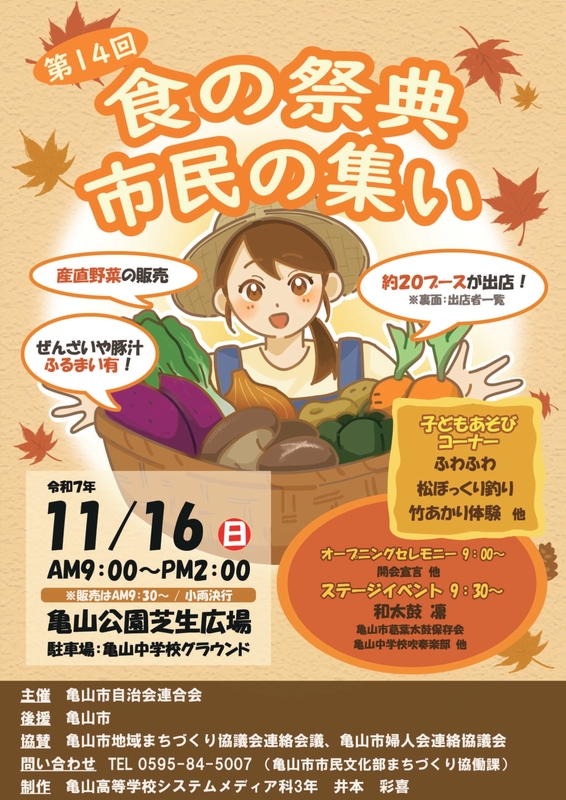 第14回 食の祭典・市民の集い