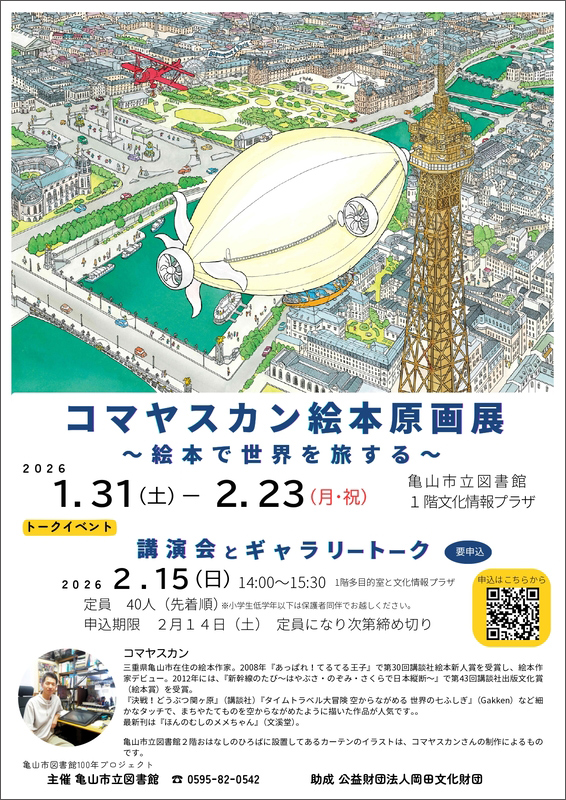 コマヤスカントークイベント～絵本で世界を旅する～