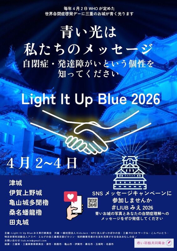 亀山城多門櫓ブルーライトアップ