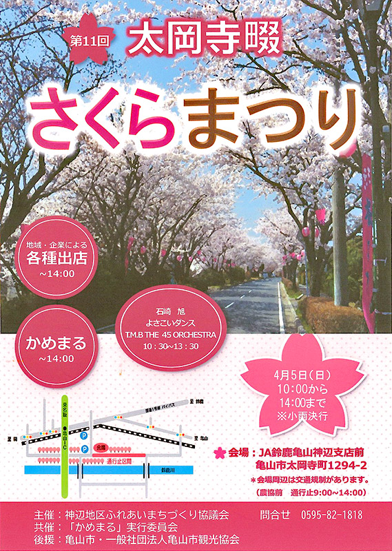 太岡寺畷さくらまつり