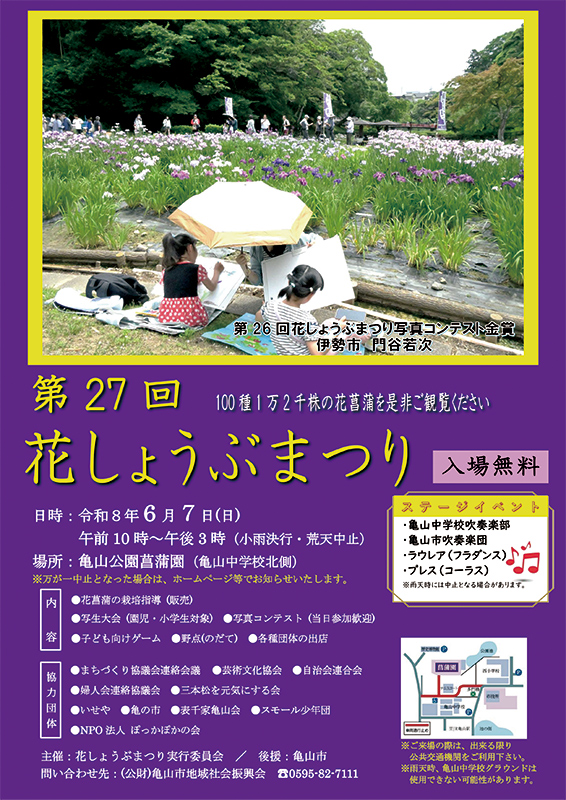 第27回 花しょうぶまつり 第27回 花しょうぶまつり