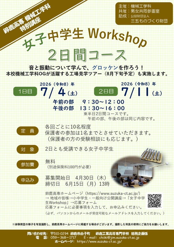 女子中学生Workshop 女子中学生Workshop