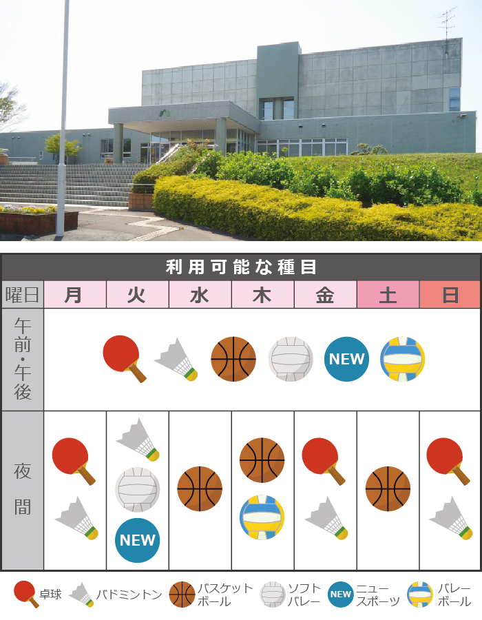 東野公園体育館個人使用デー 東野公園体育館個人使用デー