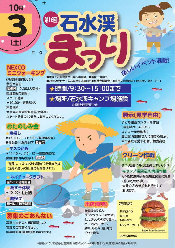 石水渓まつり
