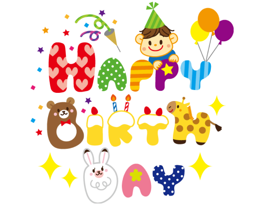 お誕生日会 お誕生日会