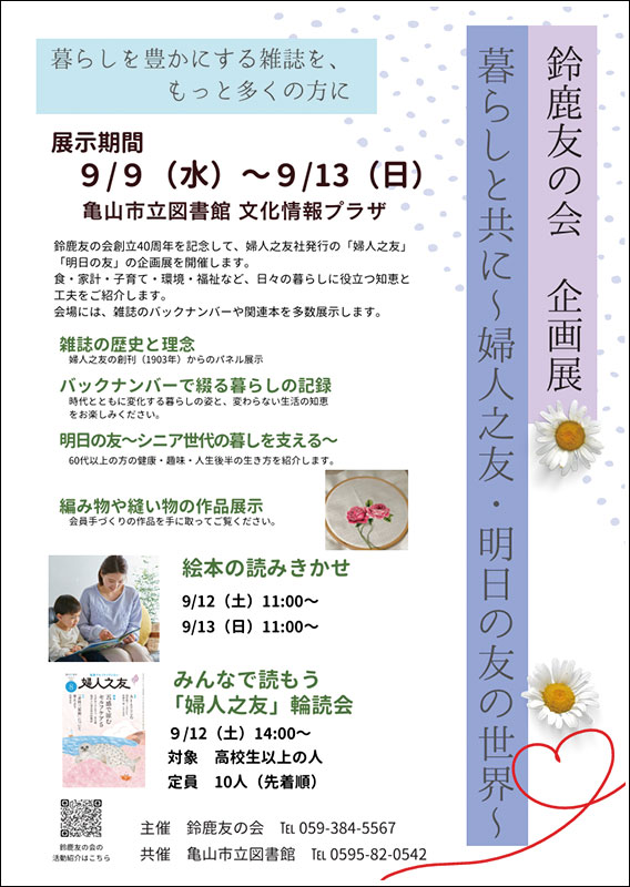 鈴鹿友の会40周年記念事業