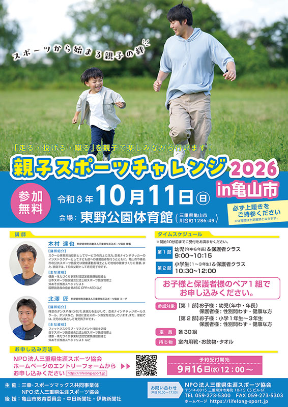 親子スポーツチャレンジ2026
