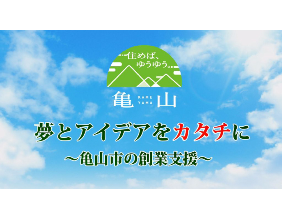 創業支援2017動画
