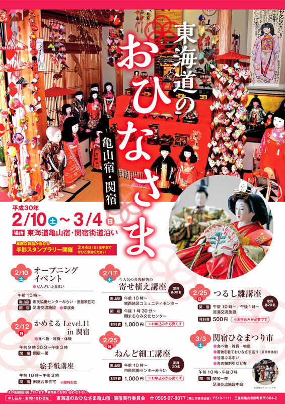 東海道のおひなさま