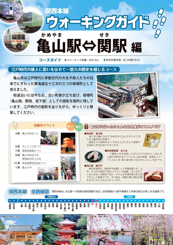 亀山駅 関駅 のウォーキングガイドが作成されました 亀山市 亀山駅 関駅 のウォーキングガイドが作成されました 亀山市