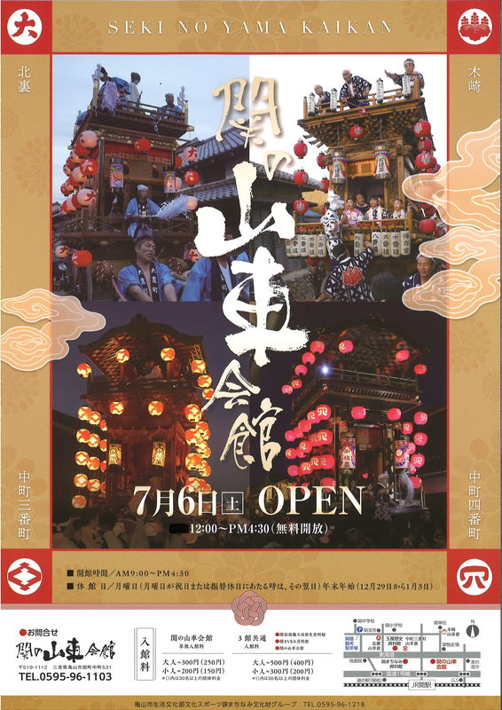 「関の山車会館」が開館します