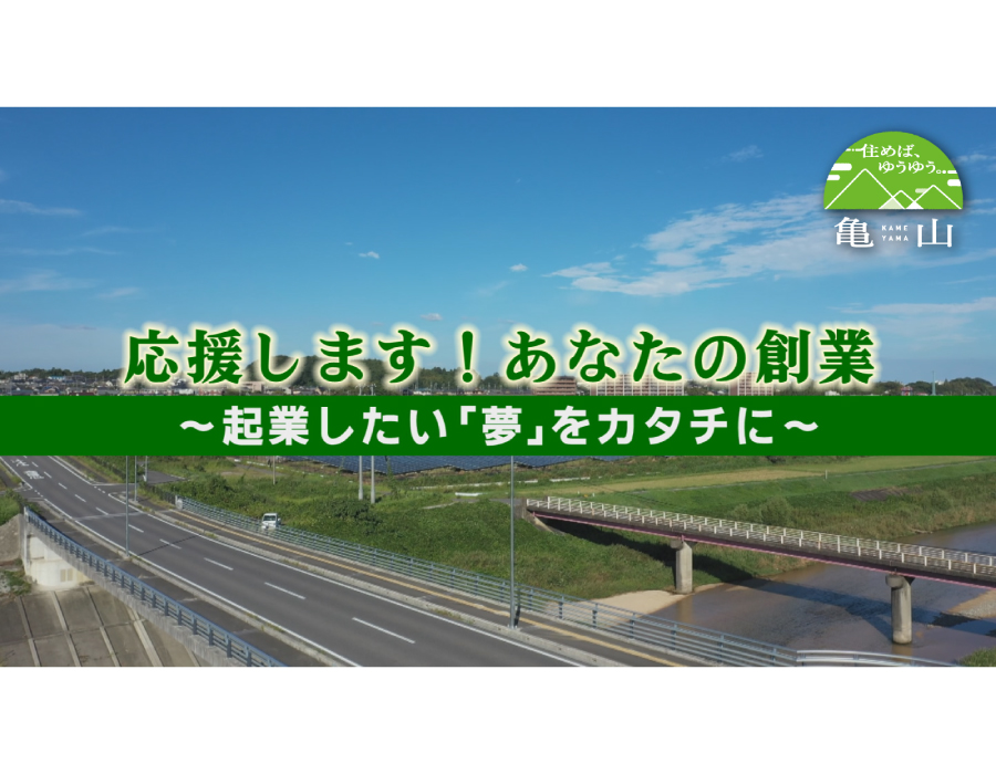 創業支援2020動画