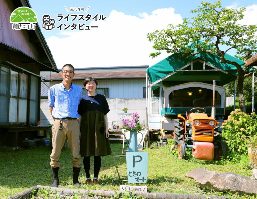 ライフスタイルインタビュー