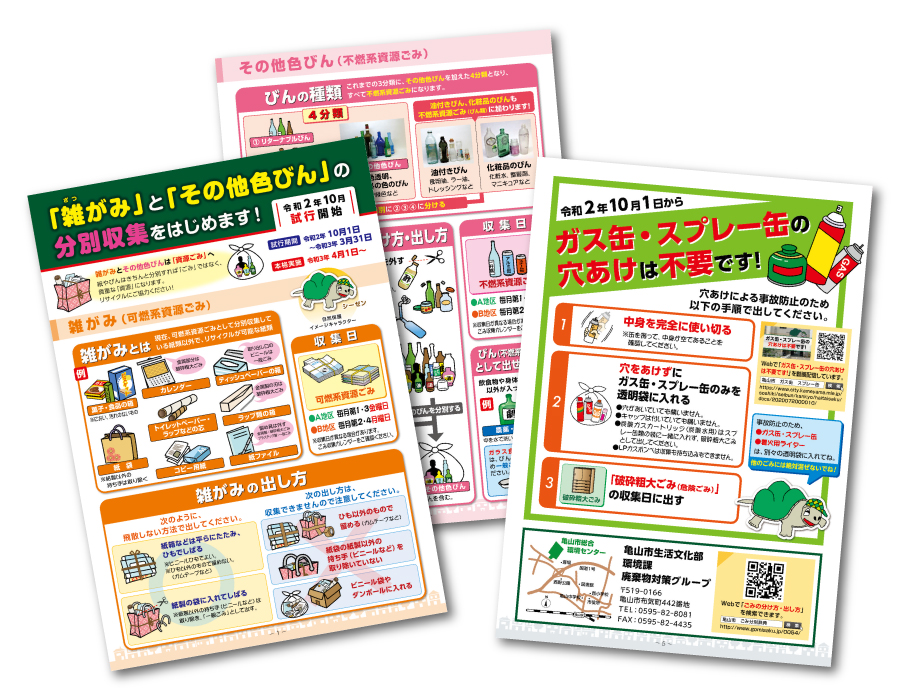 雑がみその他色びん分別収集