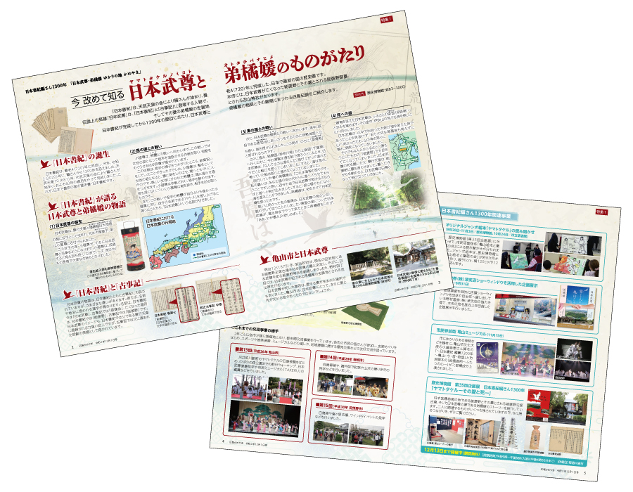 日本武尊と弟橘媛のものがたり 日本武尊と弟橘媛のものがたり