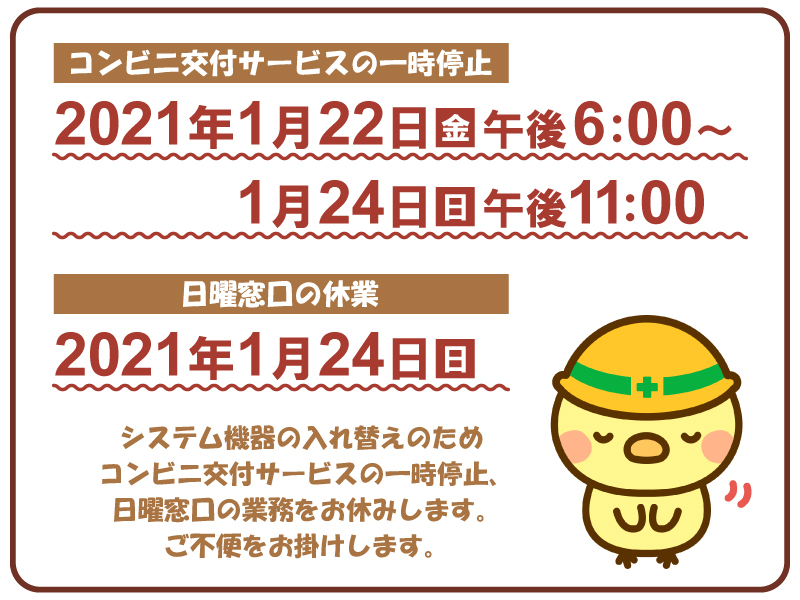 交付サービス等の一時停止のお知らせ